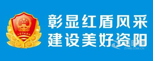 免费操逼大全资阳市市场监督管理局