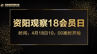 百度百度发一个操逼大黄片福利来袭，就在“资阳观察”18会员日